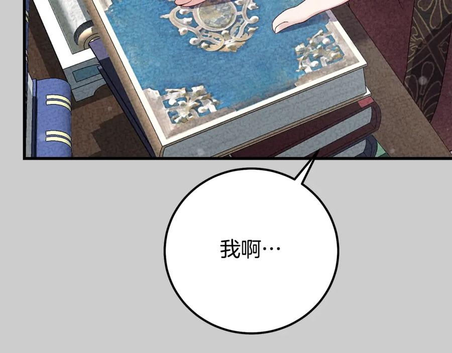 穿越成怪物太子的夫人 第25话 痛失所爱 第52页