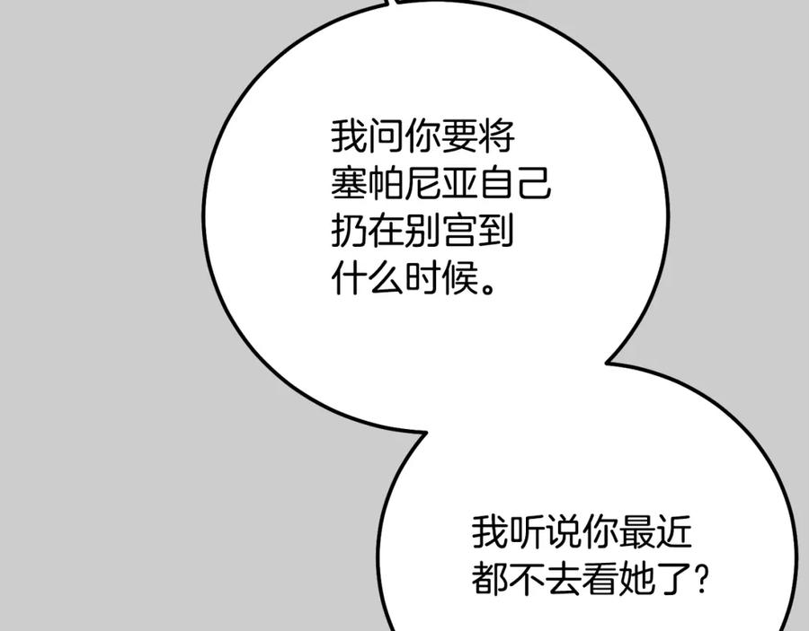穿越成怪物太子的夫人 第25话 痛失所爱 第247页