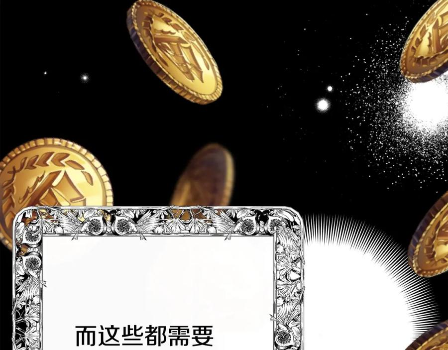 穿越成怪物太子的夫人 第25话 痛失所爱 第231页