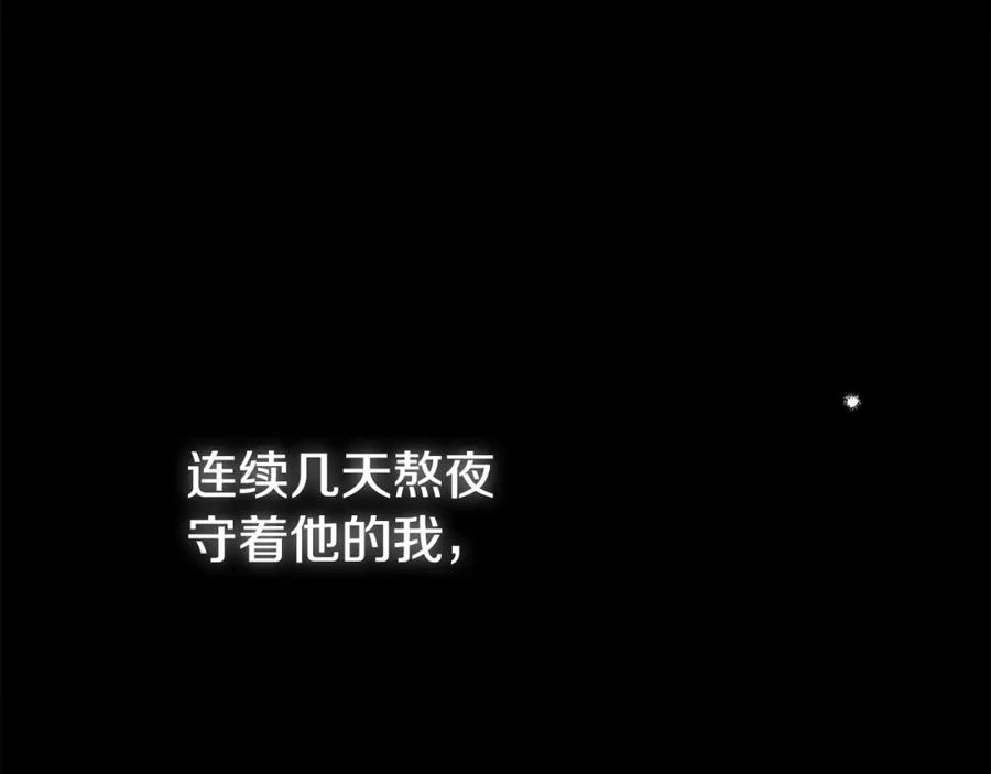 穿越成怪物太子的夫人 第25话 痛失所爱 第92页