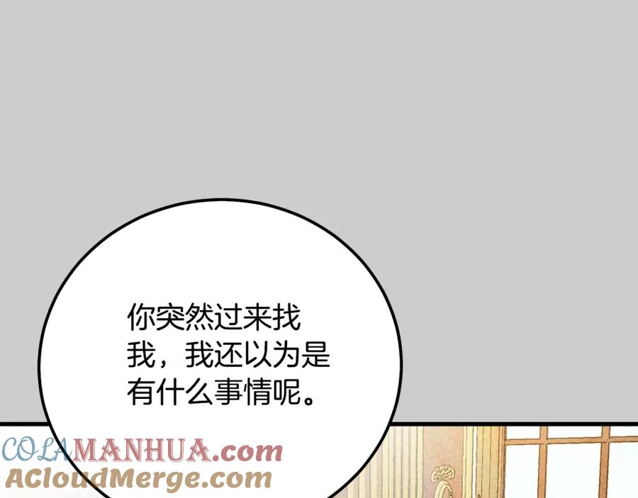 穿越成怪物太子的夫人 第25话 痛失所爱 第241页