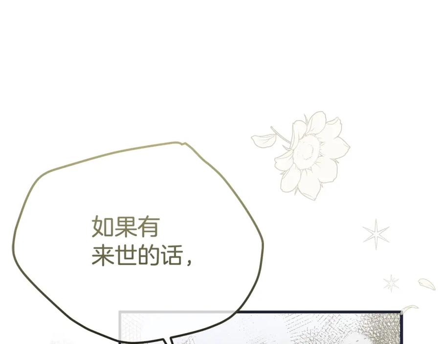 穿越成怪物太子的夫人 第25话 痛失所爱 第83页