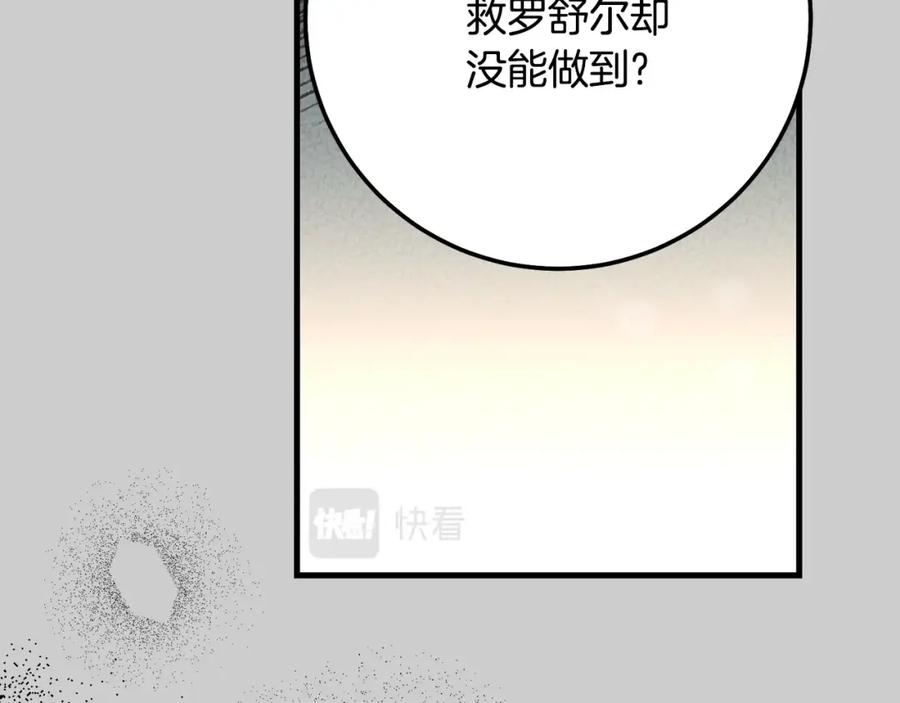 穿越成怪物太子的夫人 第25话 痛失所爱 第178页