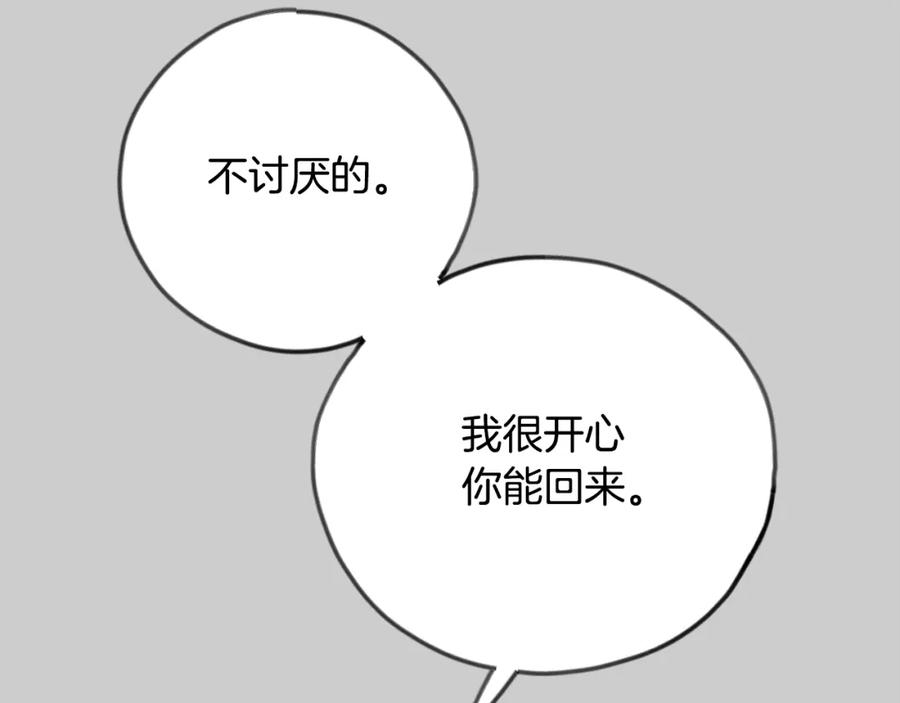 穿越成怪物太子的夫人 第25话 痛失所爱 第207页