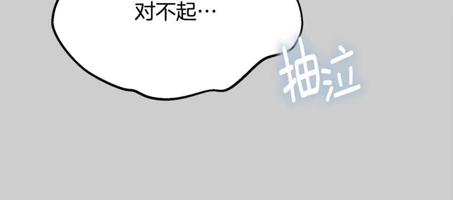 穿越成怪物太子的夫人 第25话 痛失所爱 第210页