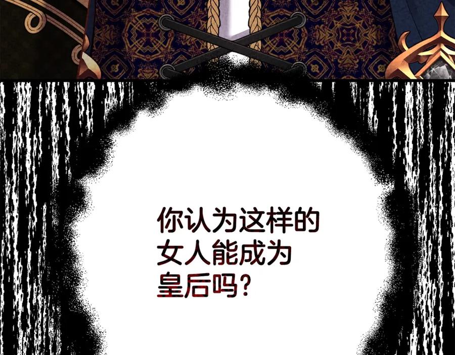 穿越成怪物太子的夫人 第25话 痛失所爱 第258页
