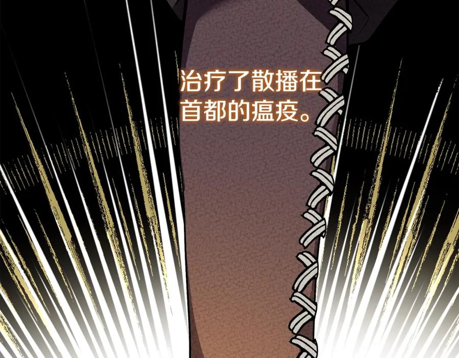 穿越成怪物太子的夫人 第25话 痛失所爱 第120页
