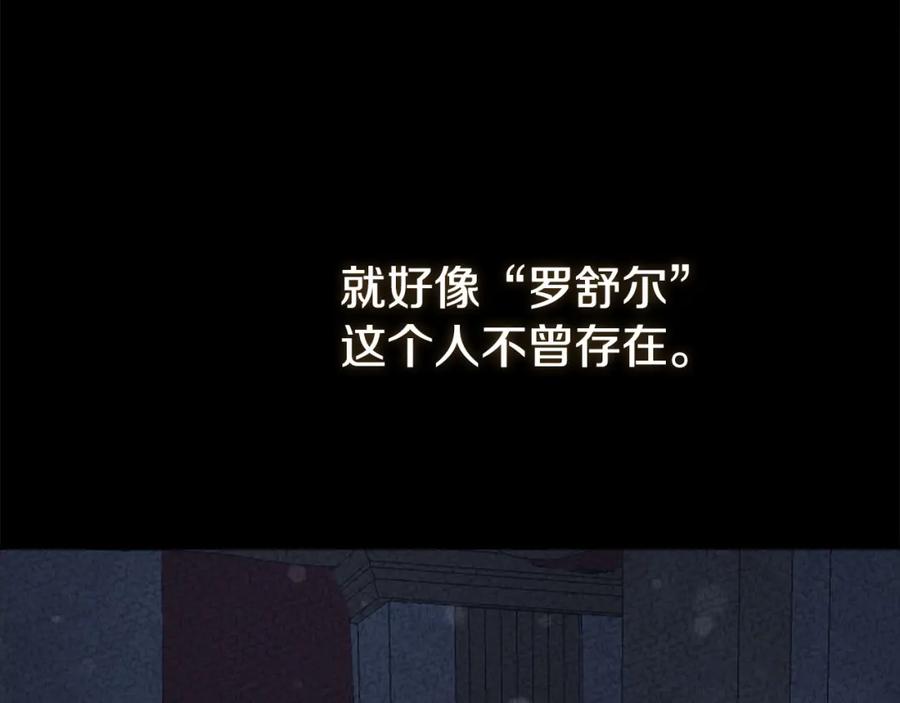 穿越成怪物太子的夫人 第25话 痛失所爱 第138页