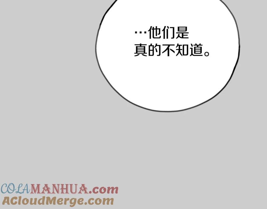 穿越成怪物太子的夫人 第25话 痛失所爱 第205页