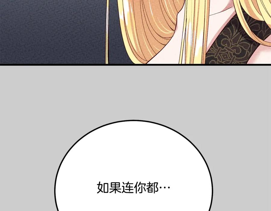 穿越成怪物太子的夫人 第25话 痛失所爱 第50页