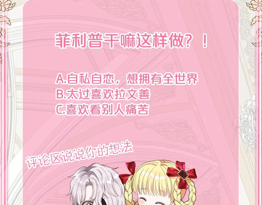 穿越成怪物太子的夫人 第25话 痛失所爱 第266页