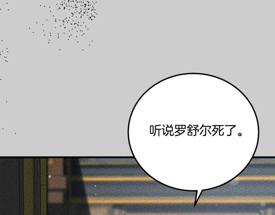 穿越成怪物太子的夫人 第25话 痛失所爱 第170页