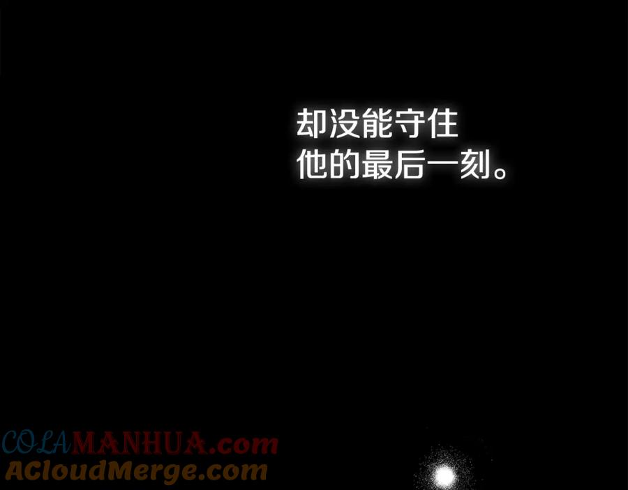 穿越成怪物太子的夫人 第25话 痛失所爱 第93页