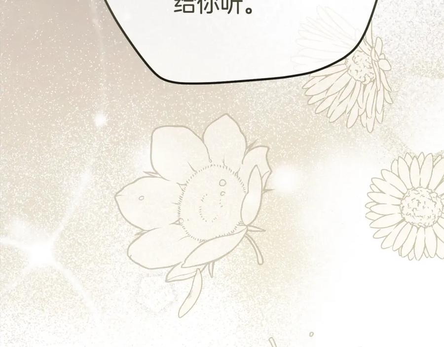 穿越成怪物太子的夫人 第25话 痛失所爱 第86页