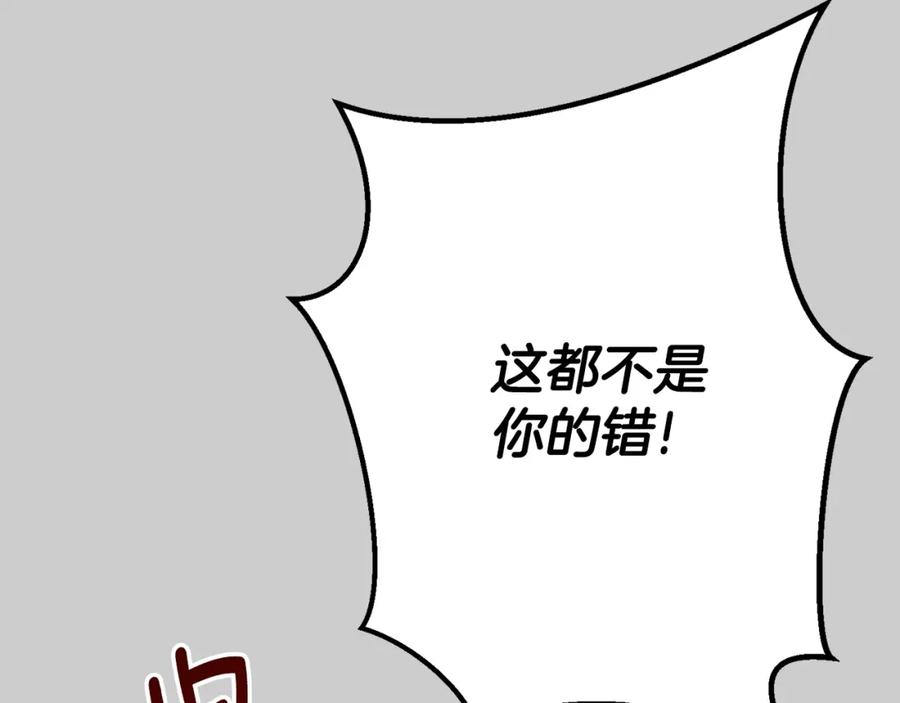 穿越成怪物太子的夫人 第25话 痛失所爱 第192页