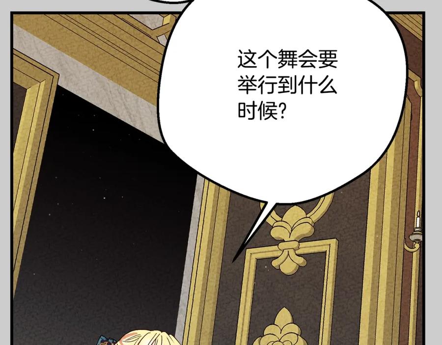 穿越成怪物太子的夫人 第25话 痛失所爱 第239页