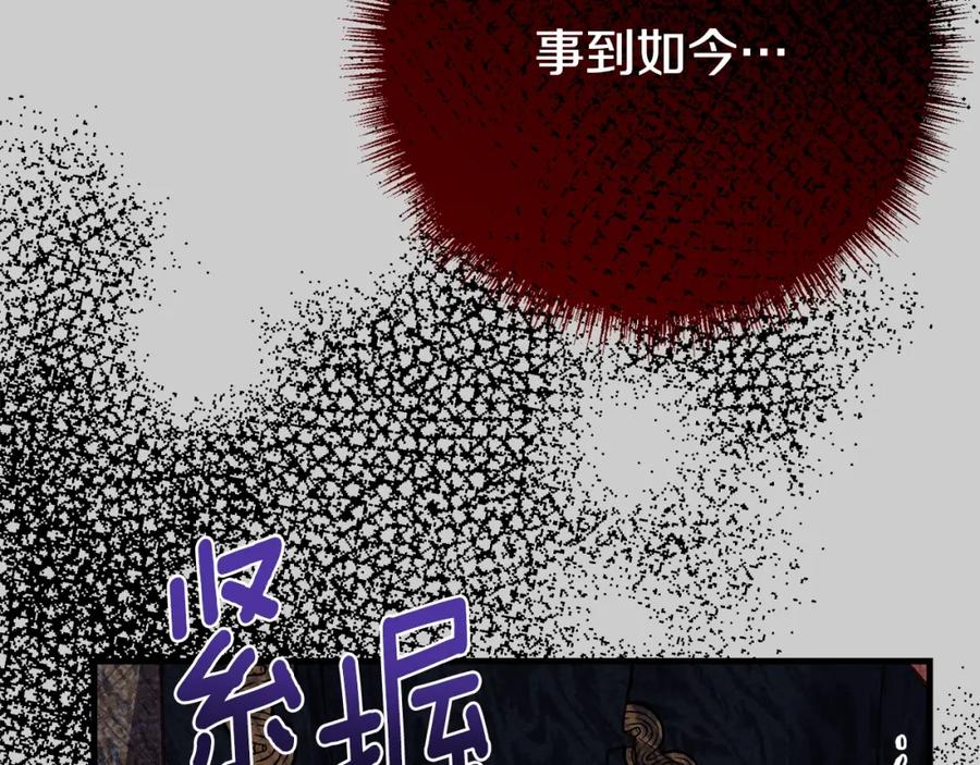 穿越成怪物太子的夫人 第25话 痛失所爱 第166页