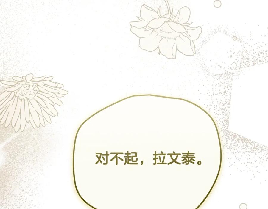 穿越成怪物太子的夫人 第25话 痛失所爱 第87页
