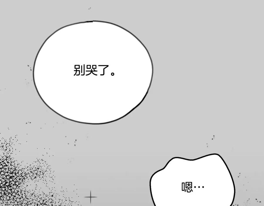 穿越成怪物太子的夫人 第25话 痛失所爱 第211页