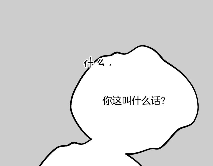 穿越成怪物太子的夫人 第25话 痛失所爱 第251页