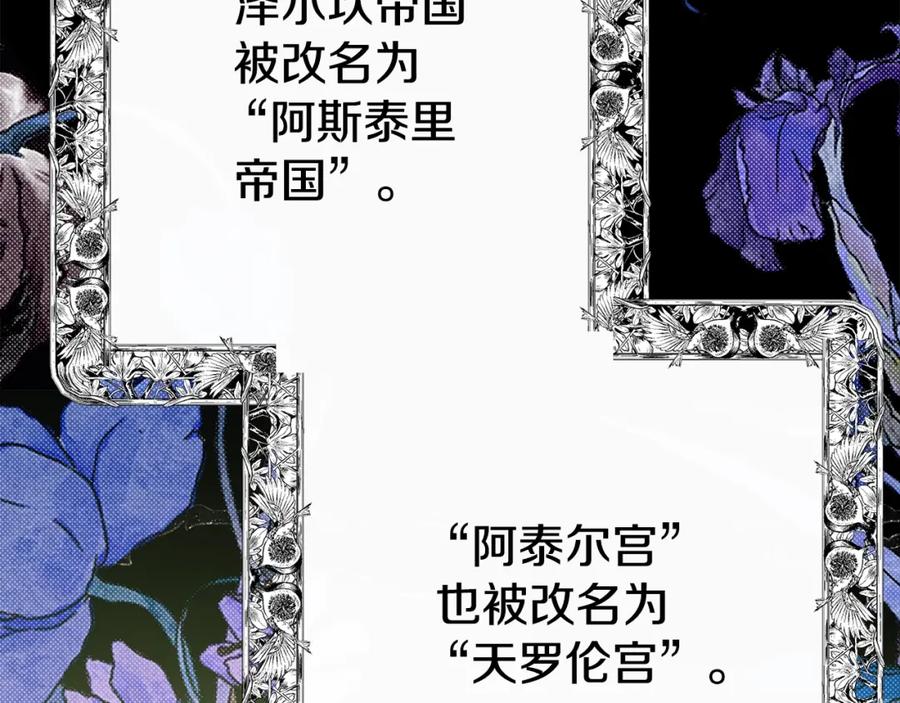 穿越成怪物太子的夫人 第25话 痛失所爱 第222页