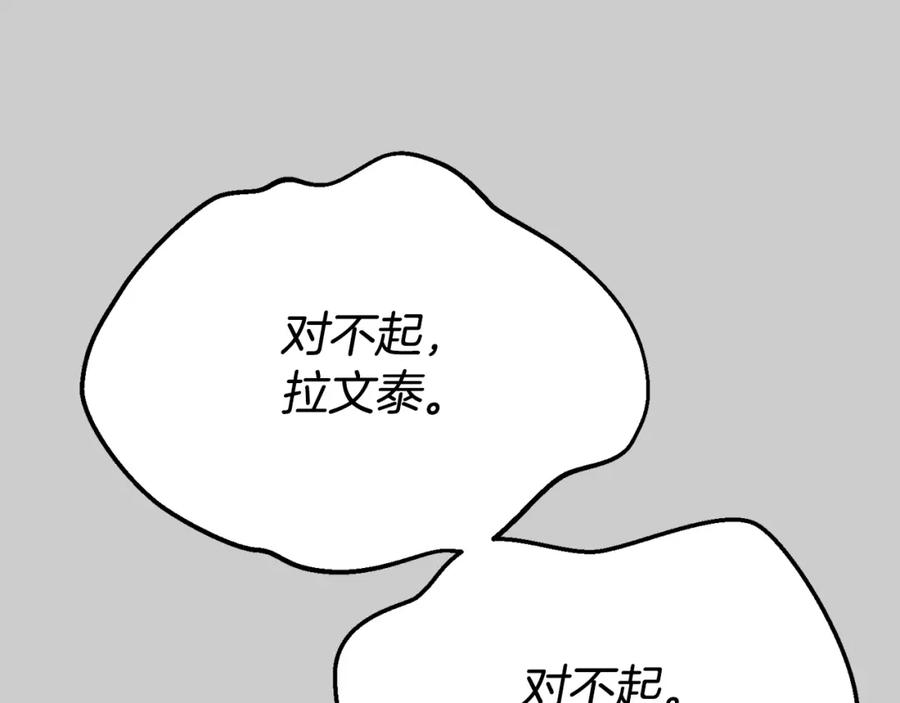 穿越成怪物太子的夫人 第25话 痛失所爱 第195页