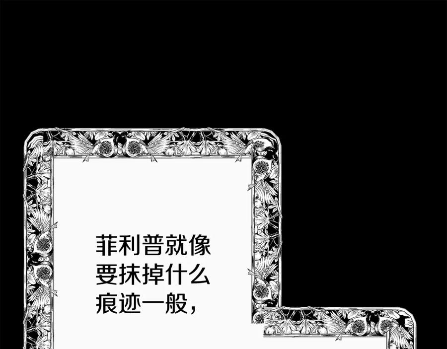 穿越成怪物太子的夫人 第25话 痛失所爱 第227页