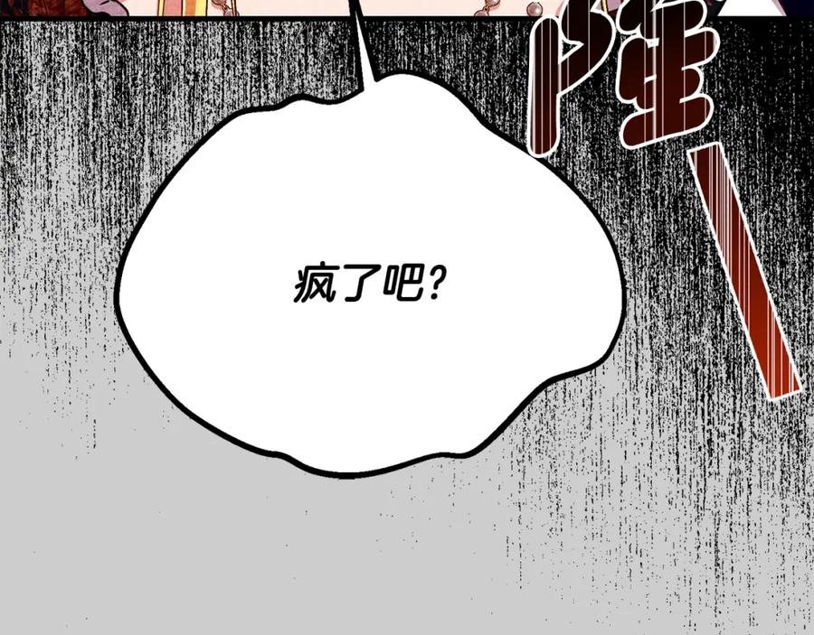 穿越成怪物太子的夫人 第25话 痛失所爱 第262页