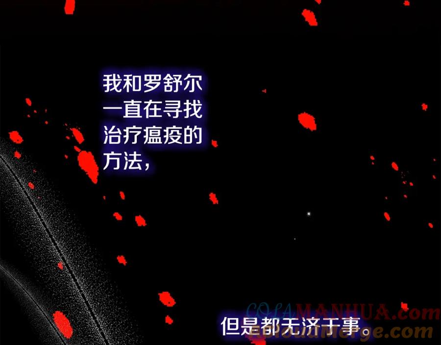 穿越成怪物太子的夫人 第25话 痛失所爱 第29页