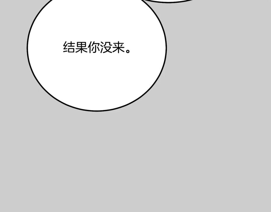 穿越成怪物太子的夫人 第25话 痛失所爱 第155页