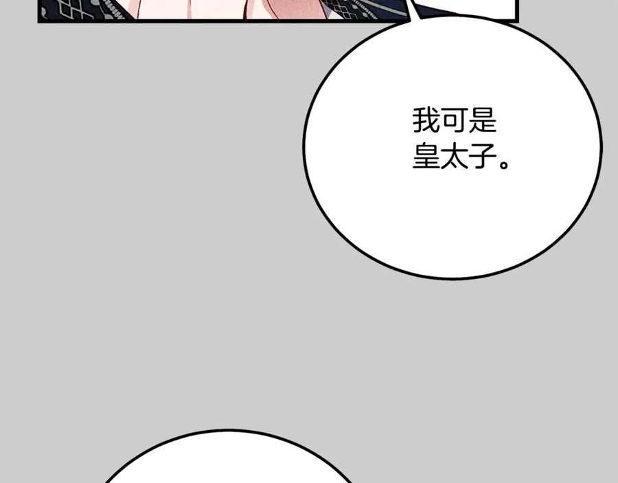 穿越成怪物太子的夫人 第25话 痛失所爱 第46页