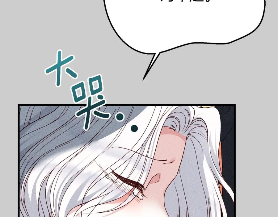 穿越成怪物太子的夫人 第25话 痛失所爱 第196页