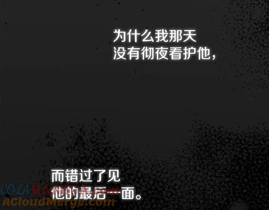 穿越成怪物太子的夫人 第25话 痛失所爱 第185页