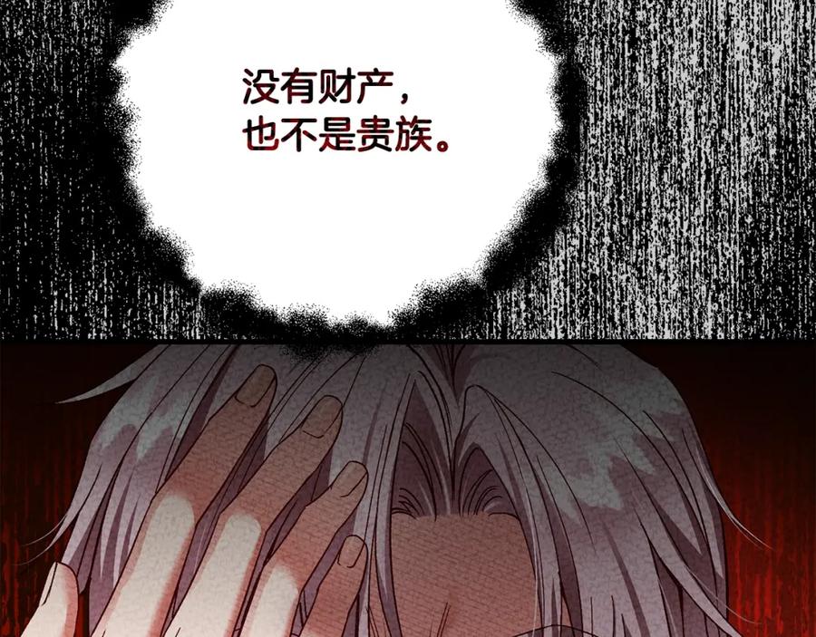 穿越成怪物太子的夫人 第25话 痛失所爱 第256页