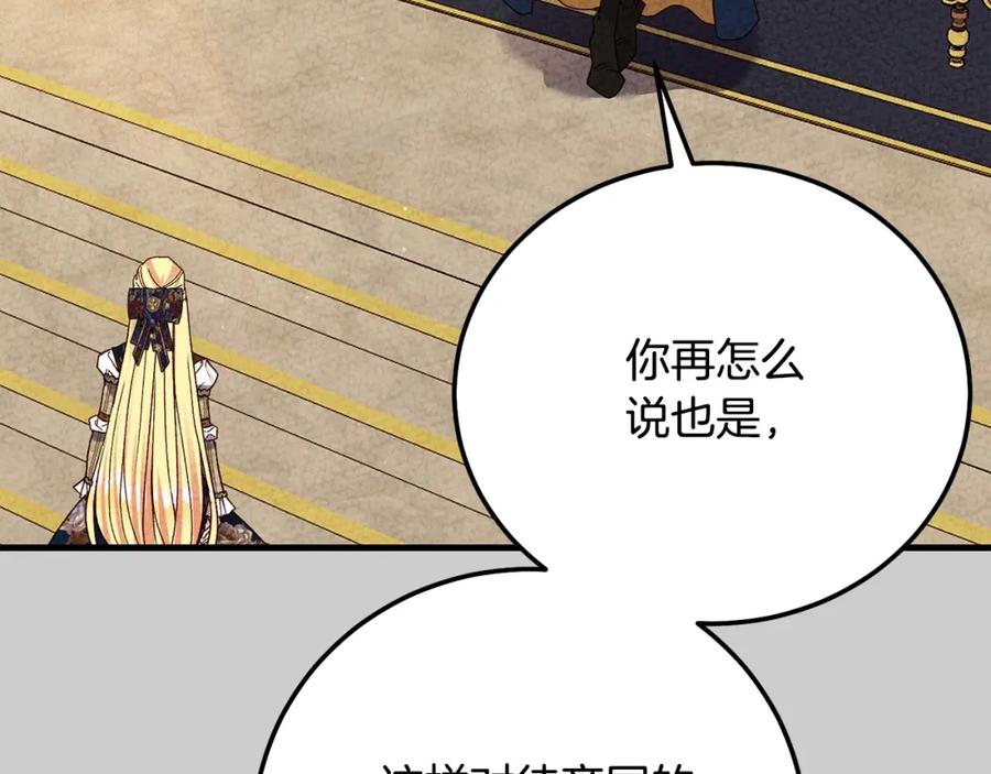 穿越成怪物太子的夫人 第25话 痛失所爱 第243页