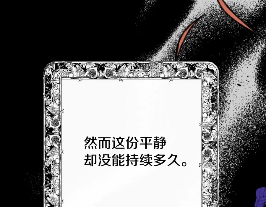 穿越成怪物太子的夫人 第25话 痛失所爱 第220页
