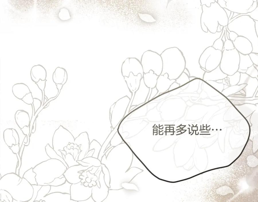 穿越成怪物太子的夫人 第25话 痛失所爱 第79页