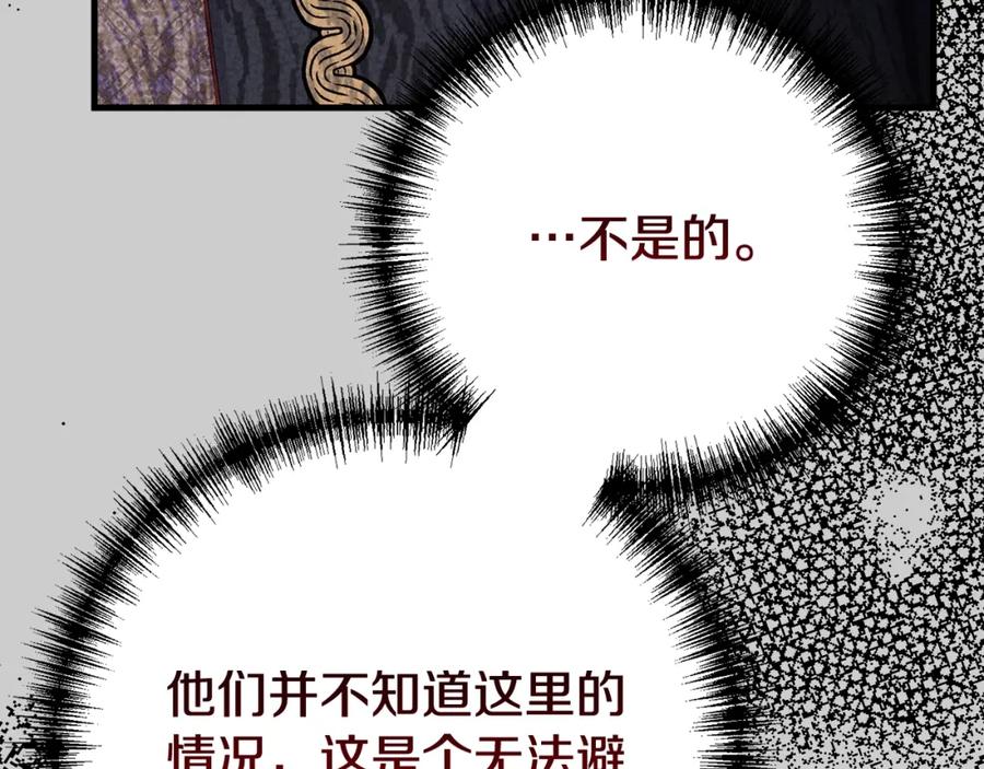 穿越成怪物太子的夫人 第25话 痛失所爱 第168页