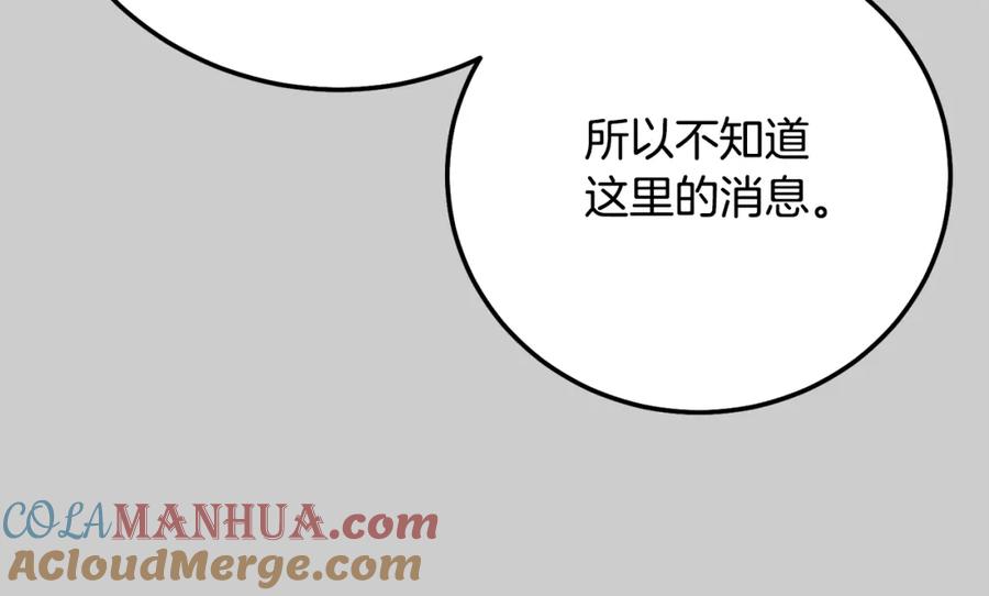 穿越成怪物太子的夫人 第25话 痛失所爱 第173页