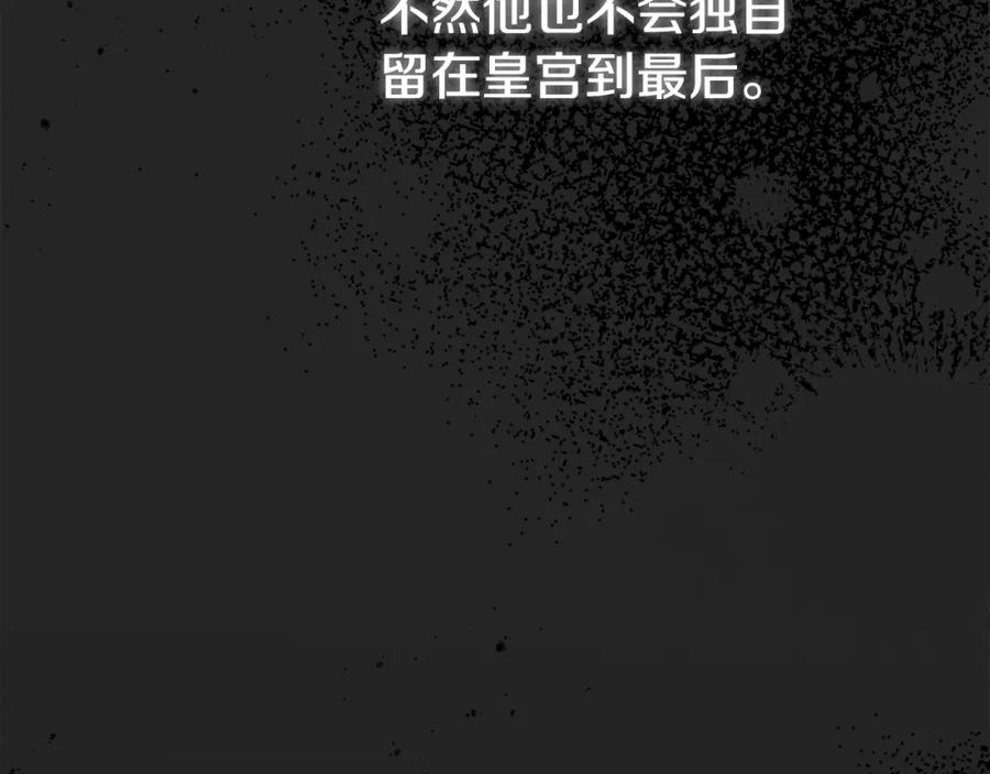 穿越成怪物太子的夫人 第25话 痛失所爱 第184页