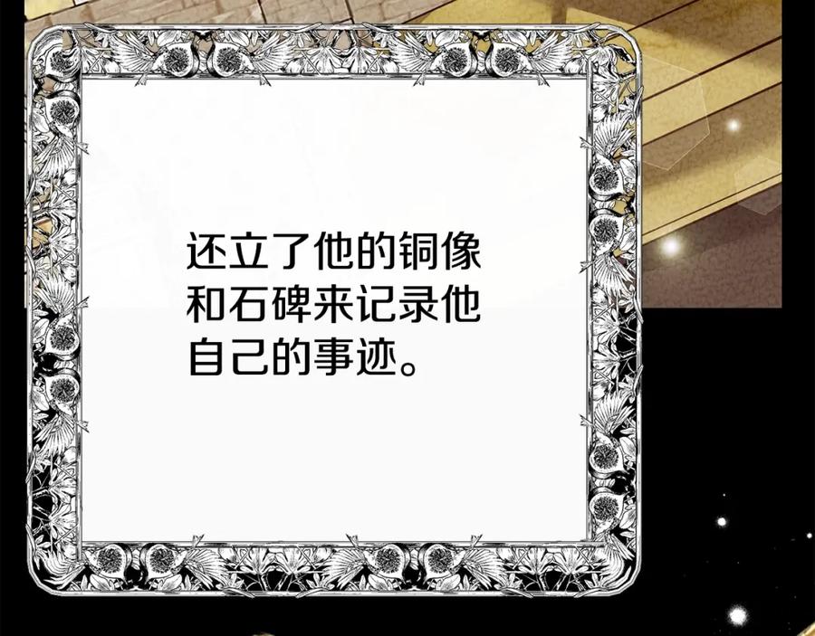 穿越成怪物太子的夫人 第25话 痛失所爱 第230页