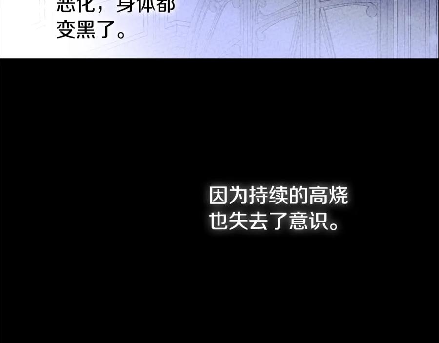 穿越成怪物太子的夫人 第25话 痛失所爱 第71页