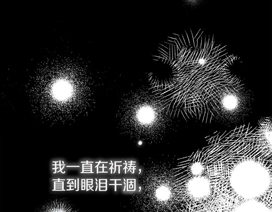 穿越成怪物太子的夫人 第25话 痛失所爱 第94页
