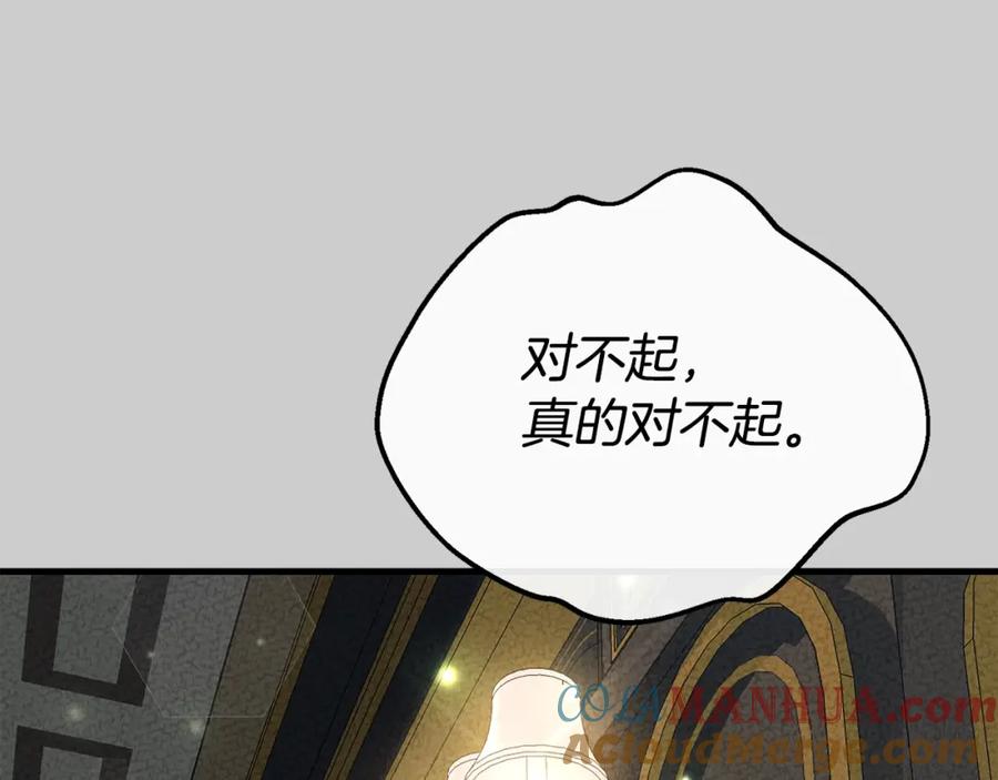 穿越成怪物太子的夫人 第25话 痛失所爱 第201页