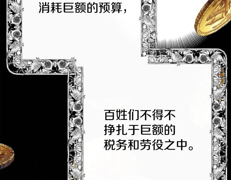 穿越成怪物太子的夫人 第25话 痛失所爱 第232页