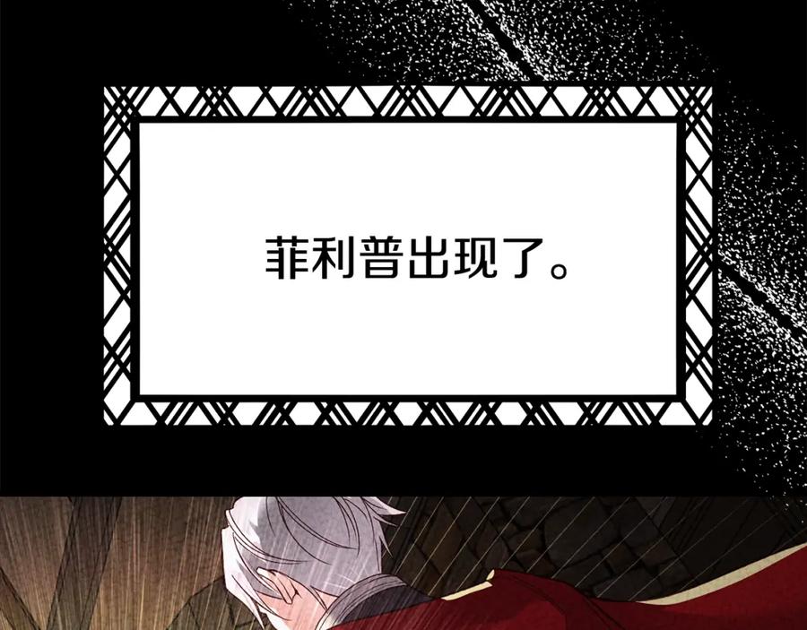 穿越成怪物太子的夫人 第25话 痛失所爱 第116页
