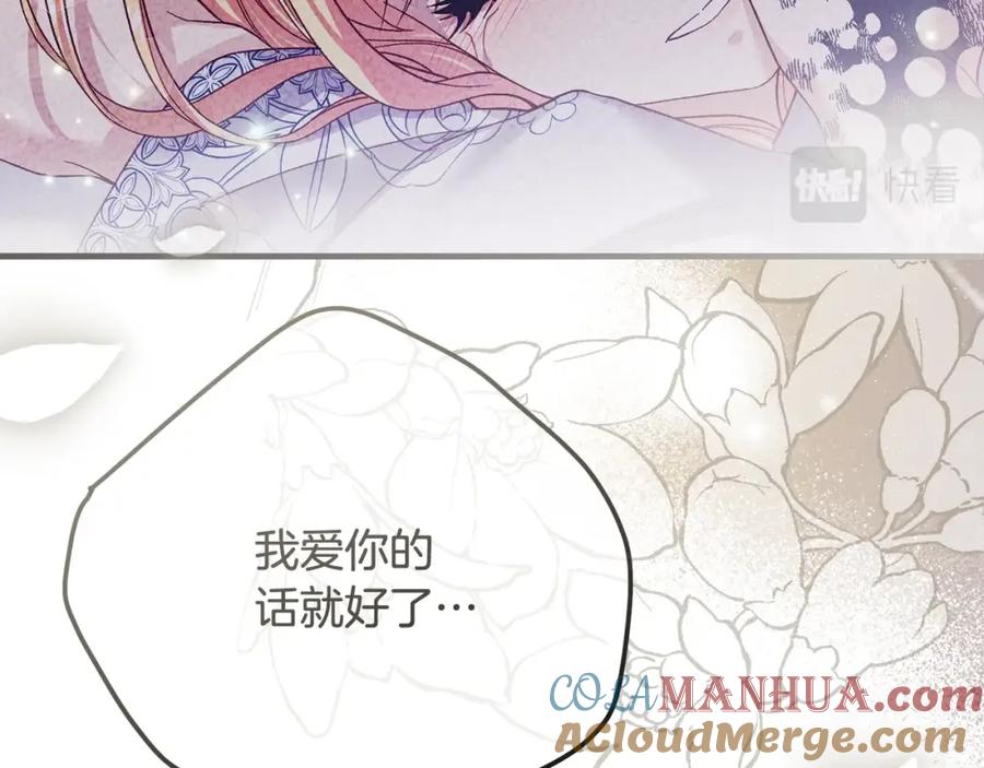 穿越成怪物太子的夫人 第25话 痛失所爱 第81页