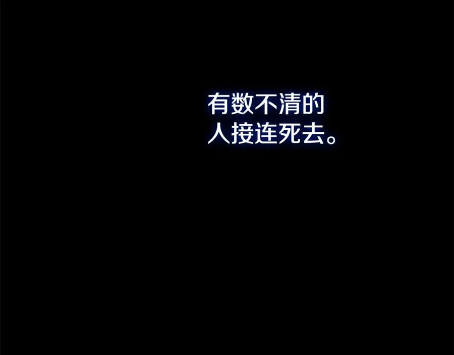 穿越成怪物太子的夫人 第25话 痛失所爱 第106页