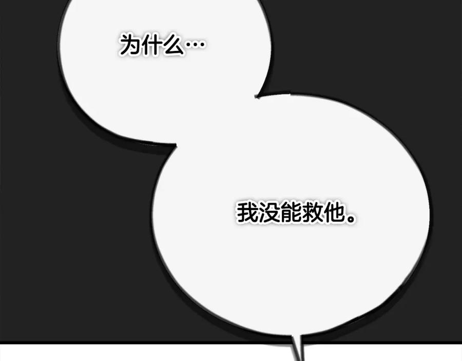 穿越成怪物太子的夫人 第25话 痛失所爱 第188页
