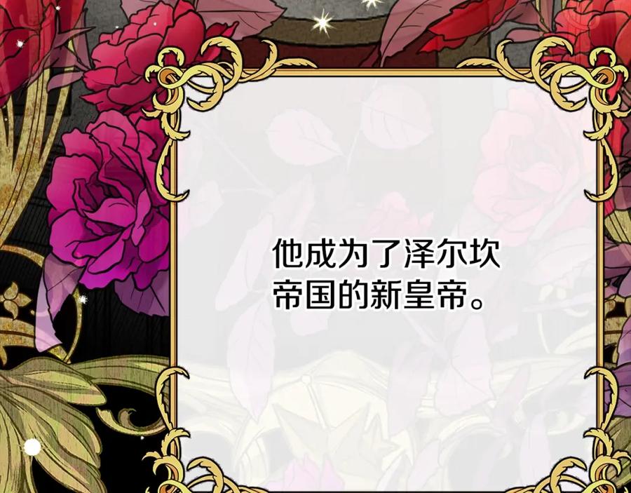 穿越成怪物太子的夫人 第25话 痛失所爱 第130页